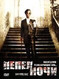 Обложка (Постер) Пепел ночи / The Evil One (2005) HDRip Обложка (Постер) Пепел ночи / The Evil One (2005) HDRip