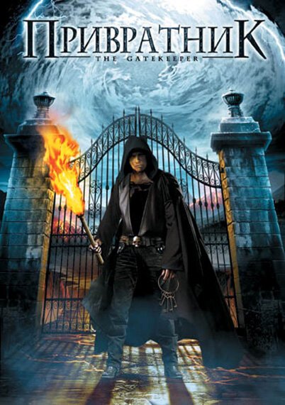 Обложка (Постер) Привратник / The Gatekeeper (2008) HDRip Обложка (Постер) Привратник / The Gatekeeper (2008) HDRip