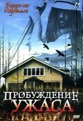 Обложка (Постер) Пробуждение ужаса / Sleepover Nightmare (2005) HDRip Обложка (Постер) Пробуждение ужаса / Sleepover Nightmare (2005) HDRip