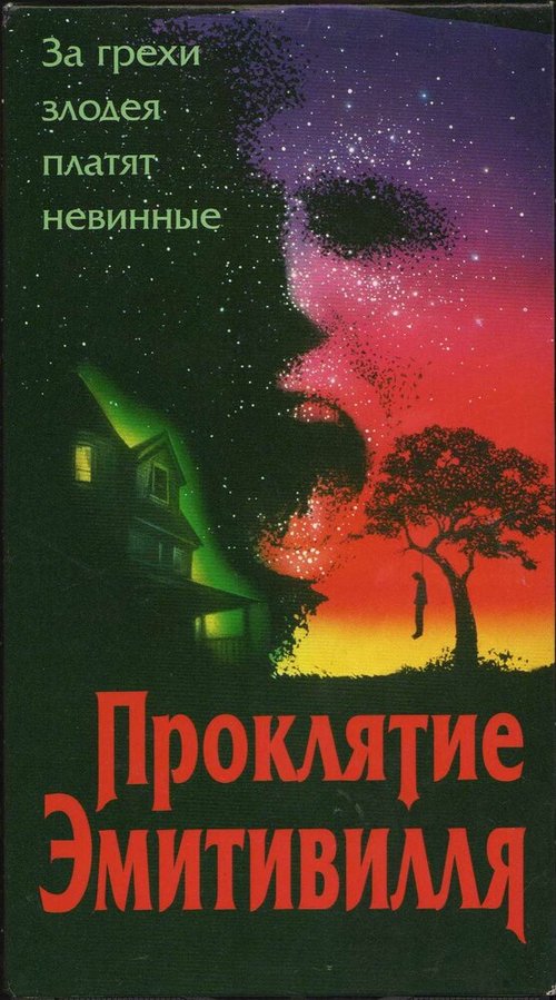 Обложка (Постер) Проклятие Амитивилля / The Amityville Curse (1989) SATRip Обложка (Постер) Проклятие Амитивилля / The Amityville Curse (1989) SATRip