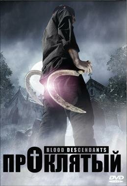 Обложка (Постер) Проклятый / Blood Descendants (2007) HDRip Обложка (Постер) Проклятый / Blood Descendants (2007) HDRip