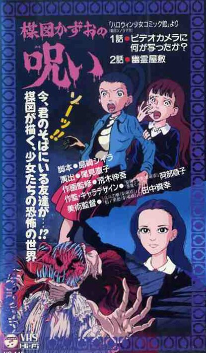 Обложка (Постер) Проклятье / Umezu Kazuo no Noroi (1990) HDRip Обложка (Постер) Проклятье / Umezu Kazuo no Noroi (1990) HDRip