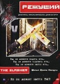 Обложка (Постер) Режущий / The Slasher (2000) HDRip