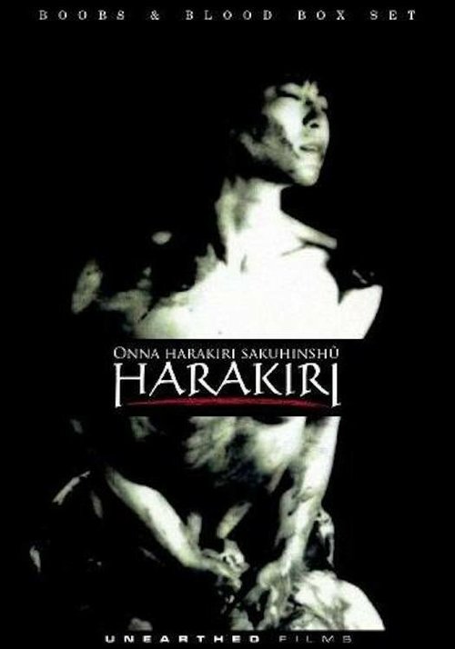 Обложка (Постер) Сэйсан / Onna harakiri: seisan (1990) HDRip Обложка (Постер) Сэйсан / Onna harakiri: seisan (1990) HDRip
