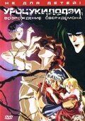 Обложка (Постер) Уроцукидодзи 5: Возрождение сверхдемона / Chôjin densetsu Urotsukidoji V: Kanketsu Hen (1996) HDRip Обложка (Постер) Уроцукидодзи 5: Возрождение сверхдемона / Chôjin densetsu Urotsukidoji V: Kanketsu Hen (1996) HDRip