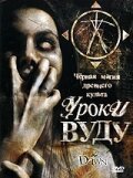 Обложка (Постер) Уроки Вуду / The Dawn (2006) HDRip Обложка (Постер) Уроки Вуду / The Dawn (2006) HDRip