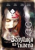 Обложка (Постер) Золушка из склепа / Cadaverella (2007) HDRip Обложка (Постер) Золушка из склепа / Cadaverella (2007) HDRip