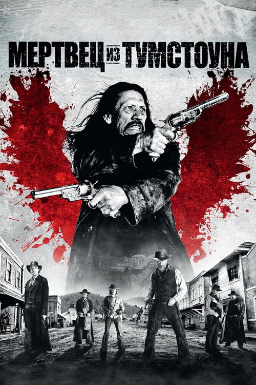 Обложка (Постер) Мертвец из Тумстоуна / Dead in Tombstone (2012) HDRip Обложка (Постер) Мертвец из Тумстоуна / Dead in Tombstone (2012) HDRip