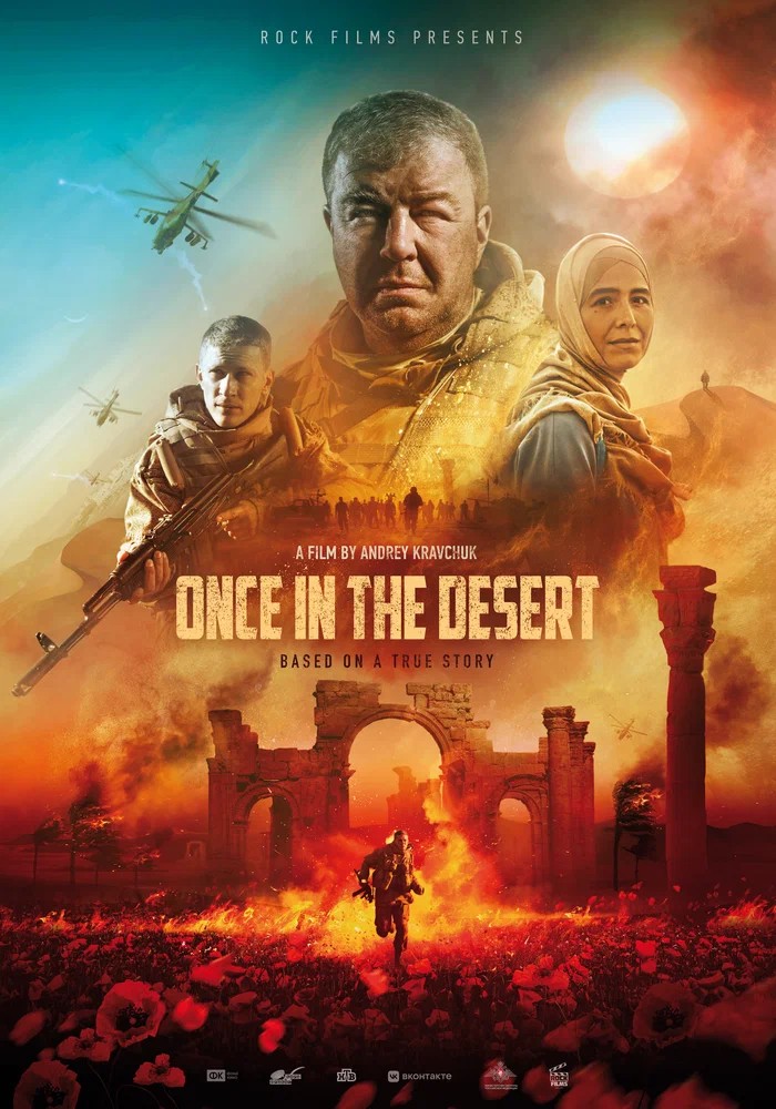 Обложка (Постер) Однажды в пустыне (2022) HDRip Однажды в пустыне