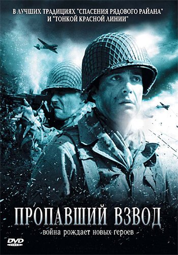 Обложка (Постер) Пропавший взвод / The Cross Roads: La Croisée des Chemins (2009) HDRip